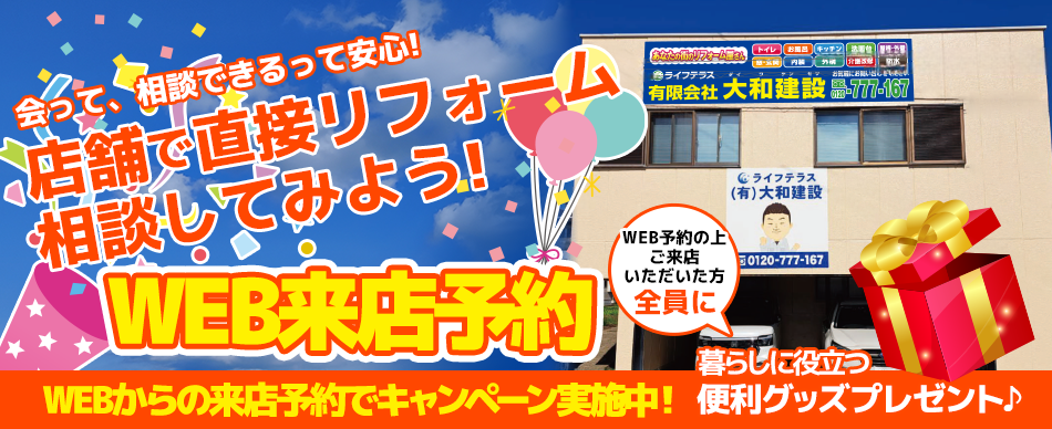 来店予約