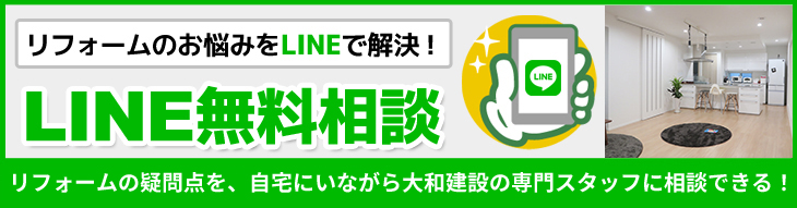 LINE無料相談