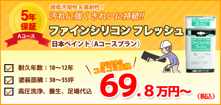 ファインシリコンフレッシュ
とは