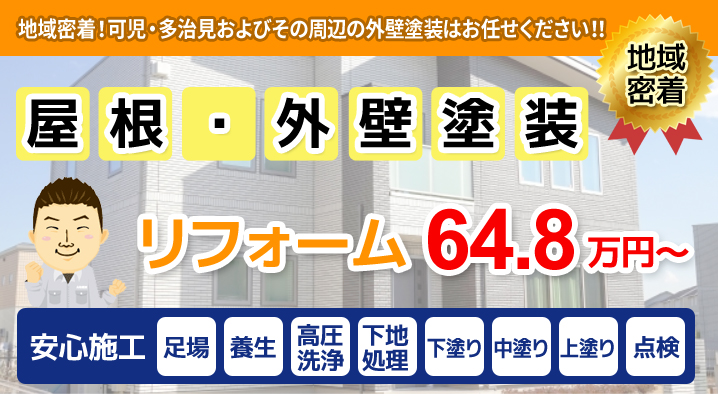 大和建設おすすめ塗料プラン