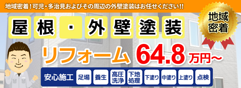 屋根・外壁塗装おすすめプラン