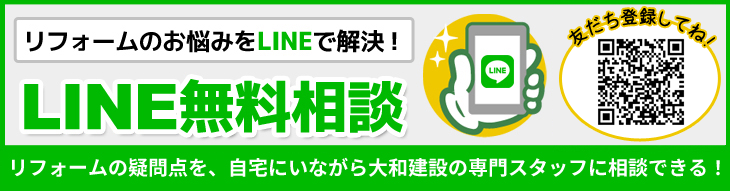 LINE無料相談