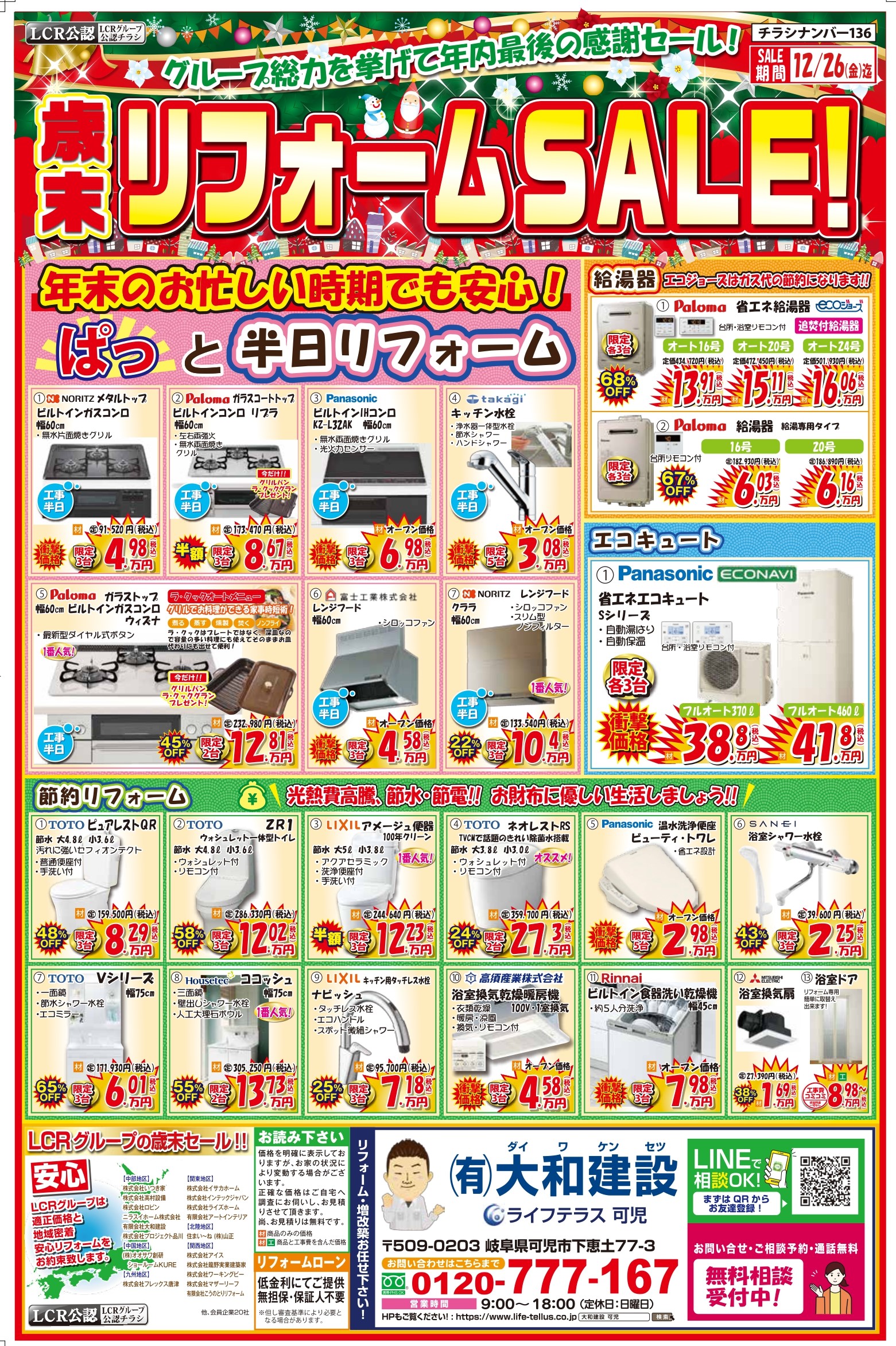 LCR136_daiwa_omote_D4_CS6_page-0001